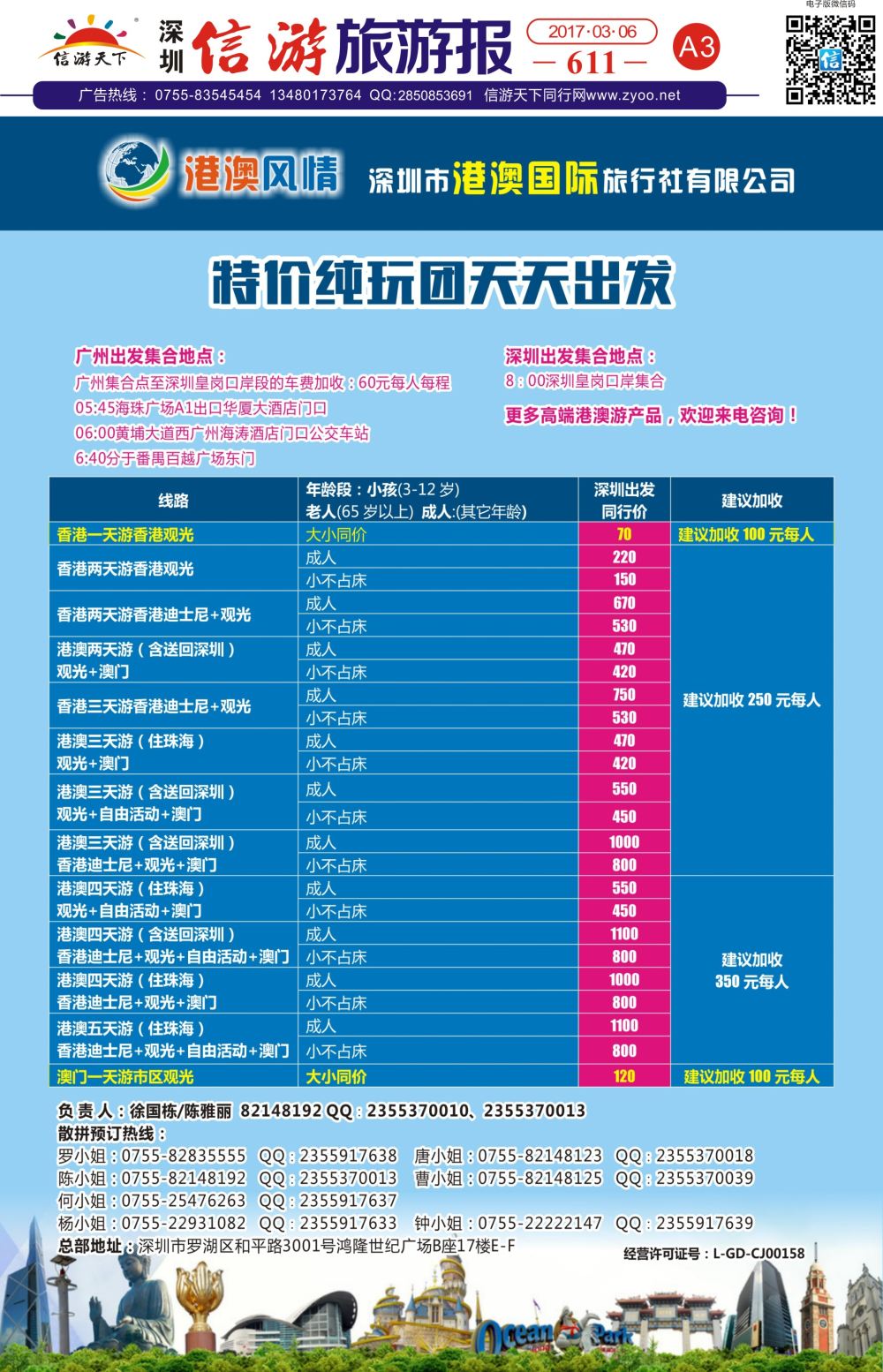 a报纸A3 港澳风情-品质港澳游