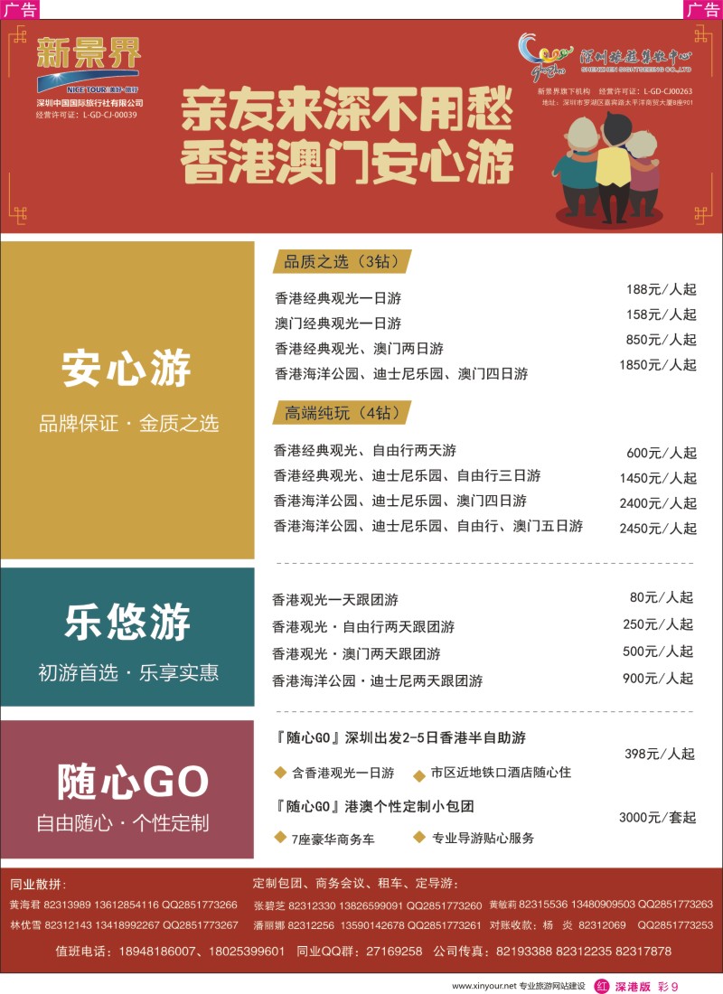 r彩009  深圳旅游集散中心港澳游