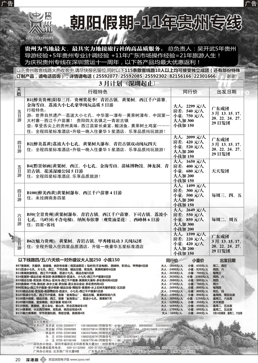 b黑020  朝阳贵州团散特价（106条产品专注高品质）吴开武