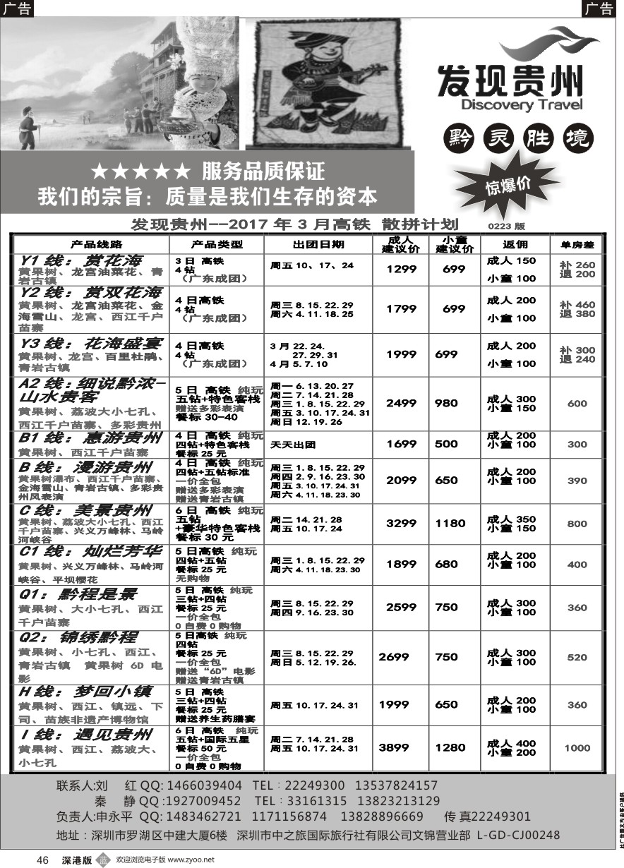 b黑046  发现贵州--2017年3月高铁 散拼计划