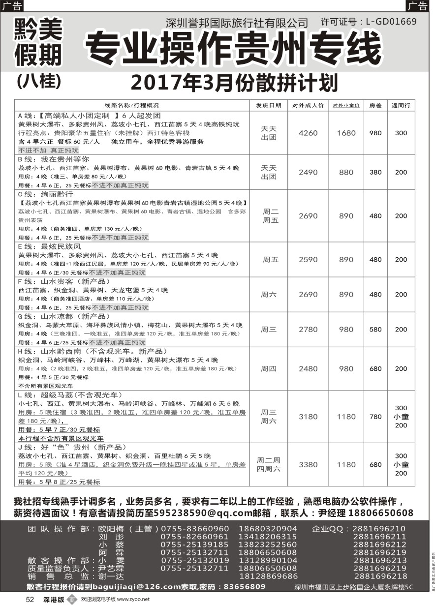 b黑052  黔美假期-专业操作贵州专线