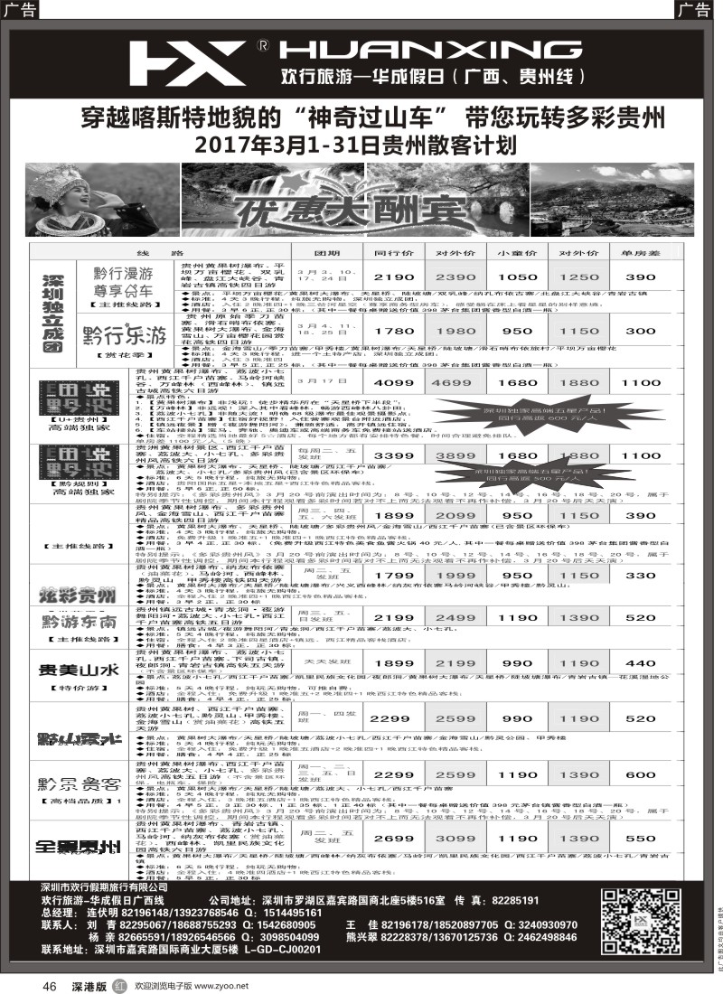 r黑046  欢行旅游-欢行黔贵（贵州）