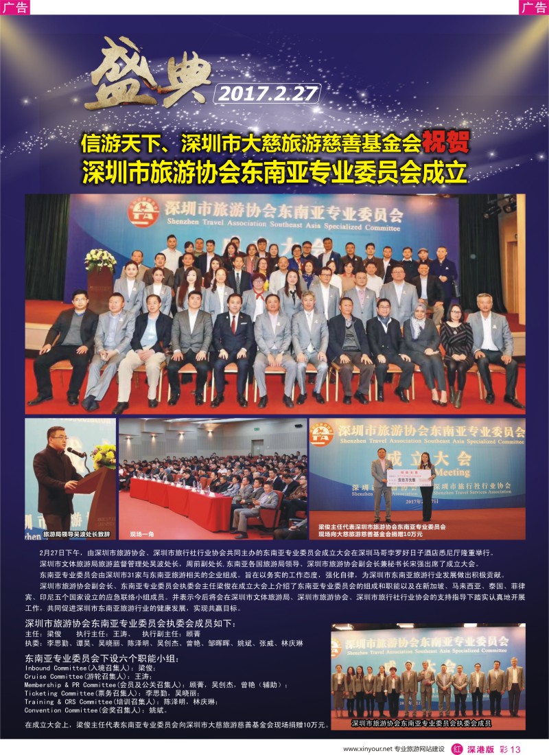 r彩013  祝贺深圳市旅游协会东南亚专业委员会成立