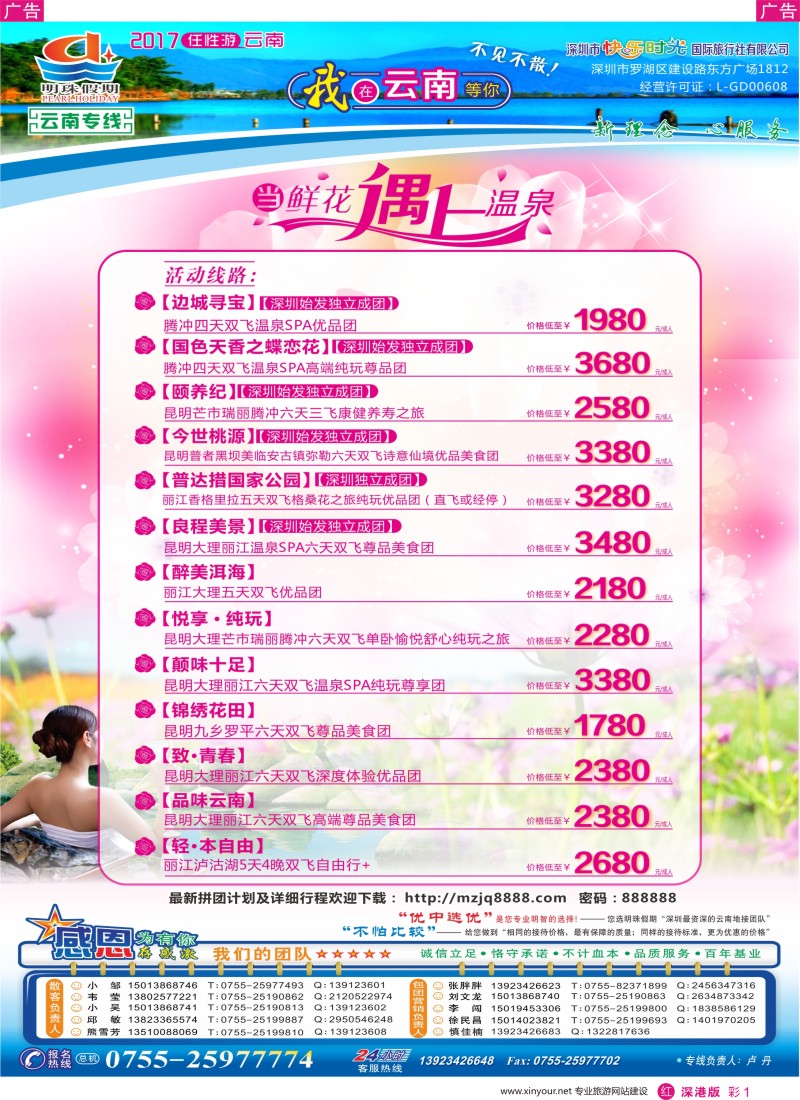 r彩001  明珠假期---云南专线