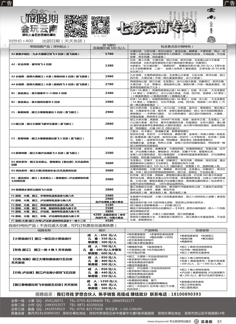 r黑051  U游假期-会玩云南（深圳人自己的云南办事处）