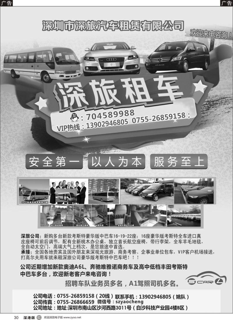 r黑030  深旅丰田中巴车队（豪华版太空门）