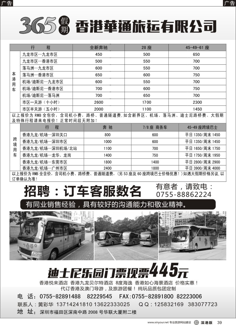 r黑039  香港华通旅运有限公司
