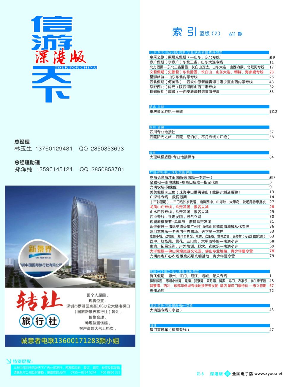 b彩006 611期 深港版蓝版目录