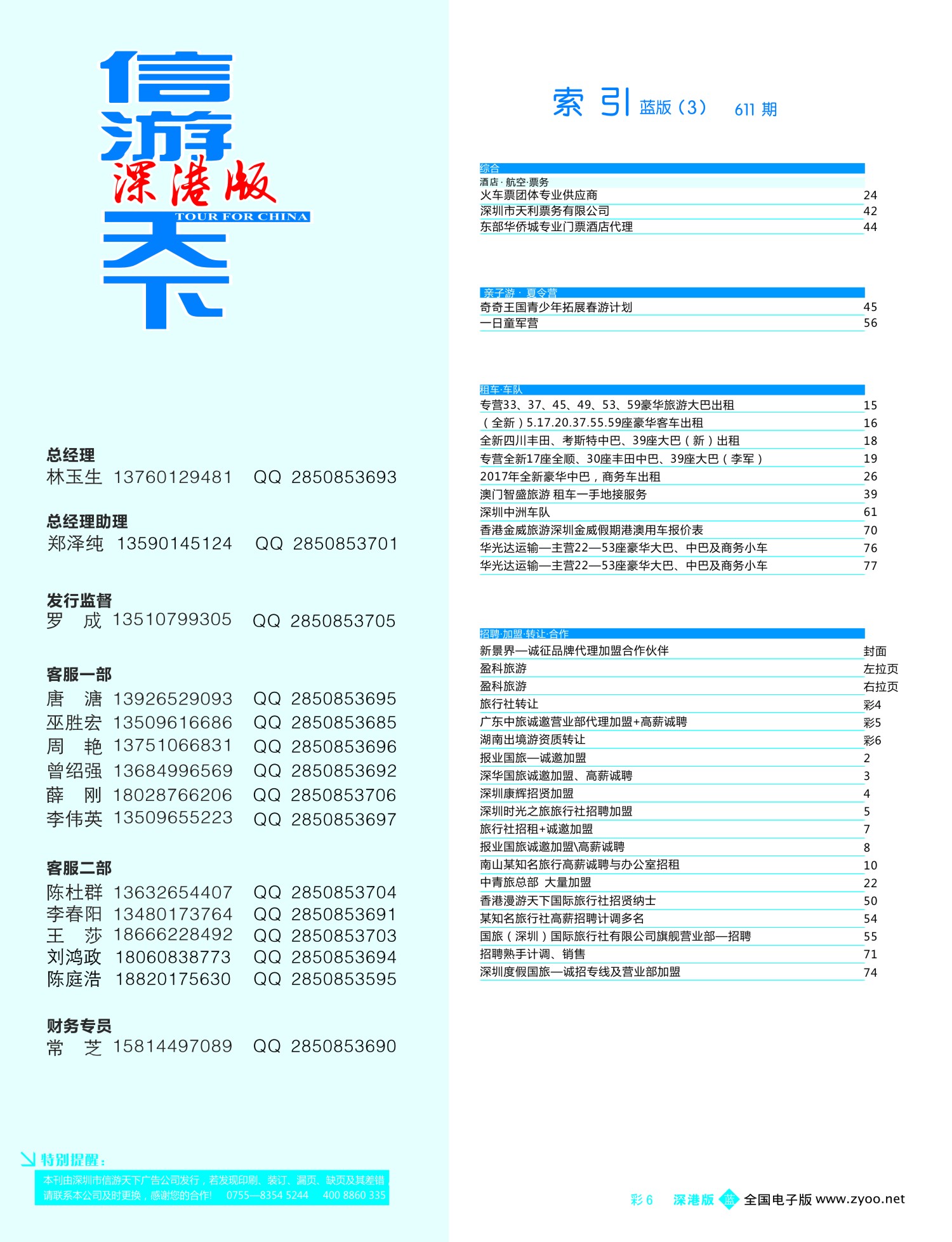 b彩008 611期 深港版蓝版目录