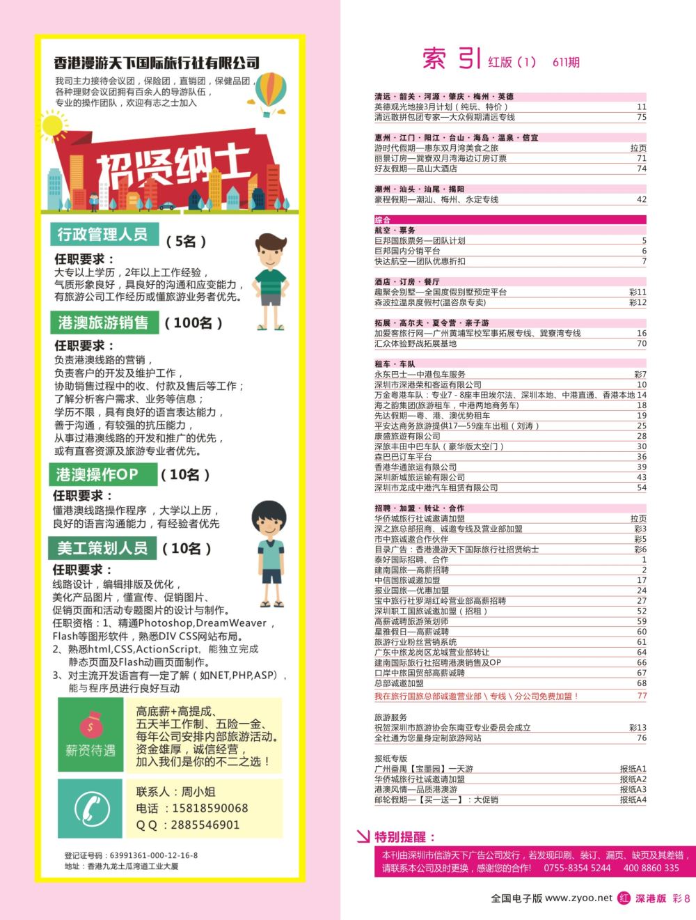 r彩006 611期 深港版红版目录