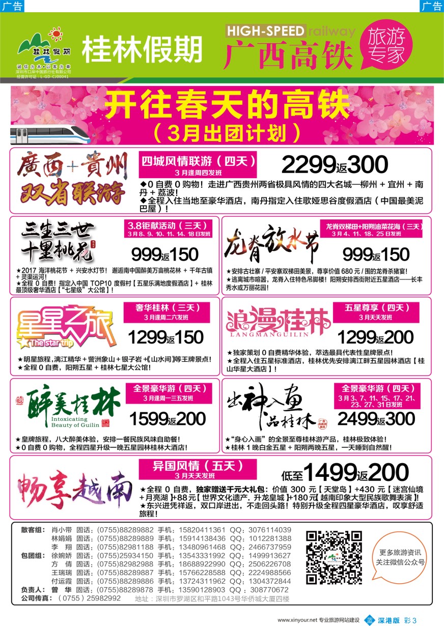 b彩003  桂林假期-桂林广西越南3月出团计划
