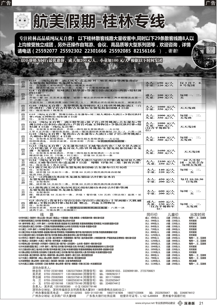 b黑021  航美桂林高品质纯玩系列  吴开武2