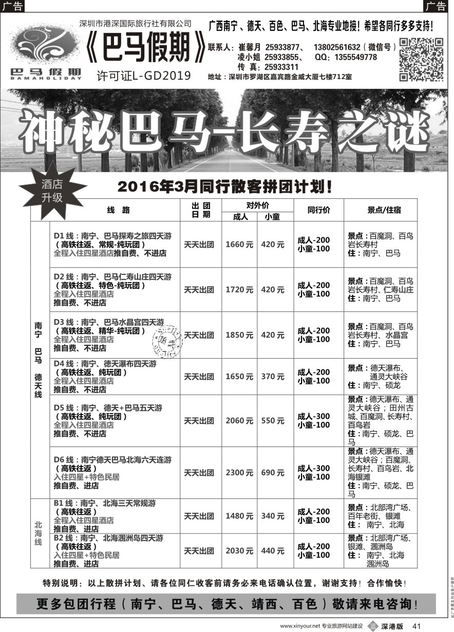 b黑041  巴马假期-3月份同行散客拼团计划
