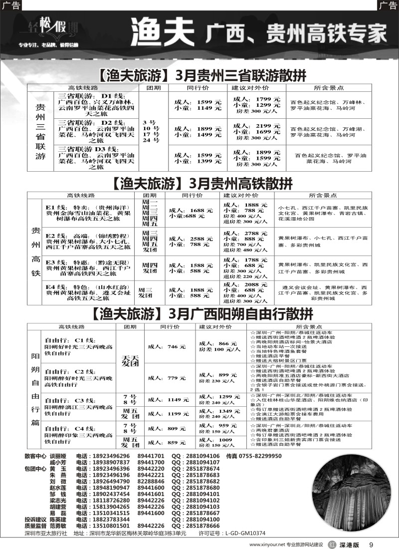 r黑009  【渔夫旅游】3月广西阳朔自由行、贵州三省联游散拼计划