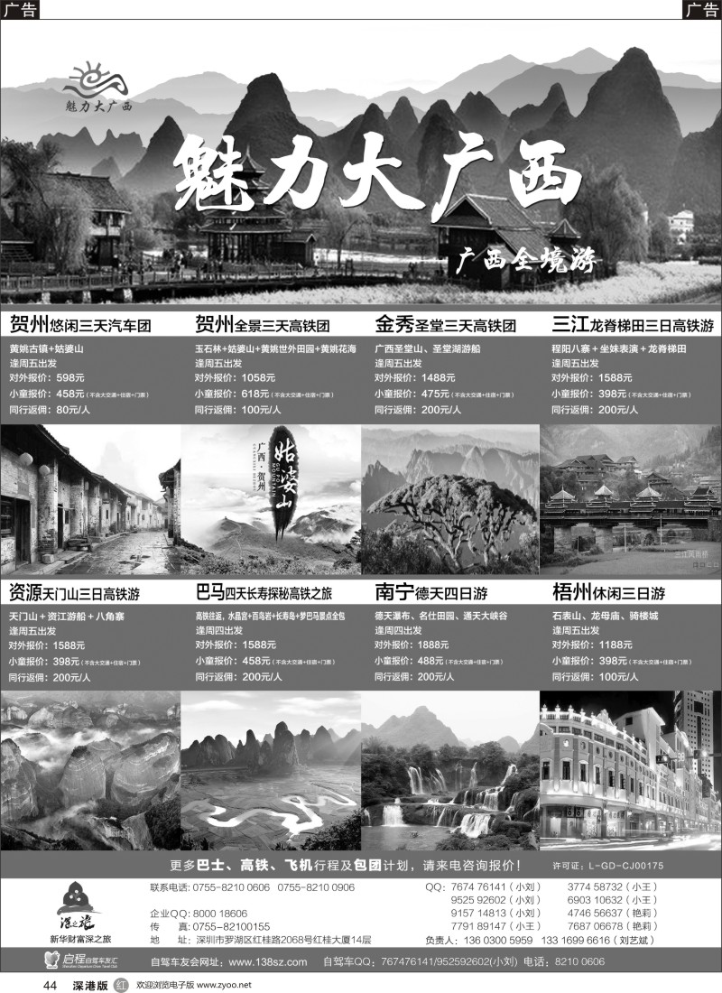 r黑044  魅力大广西—广西全境游