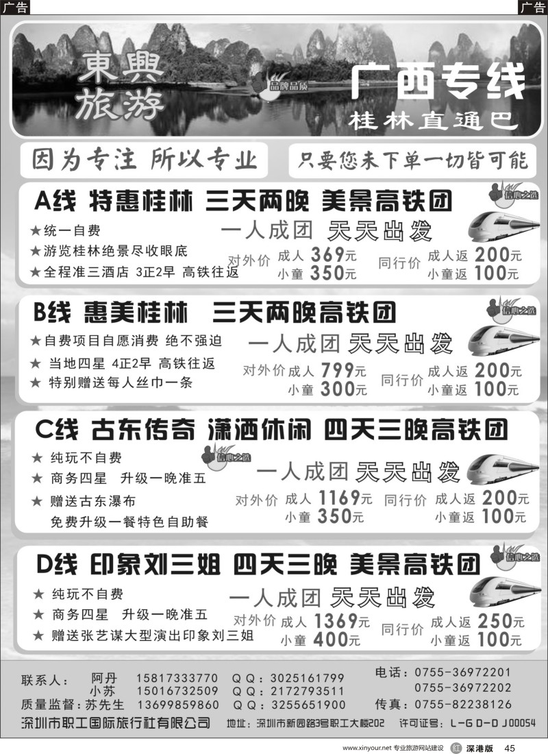 r黑045  东兴旅游---广西专线