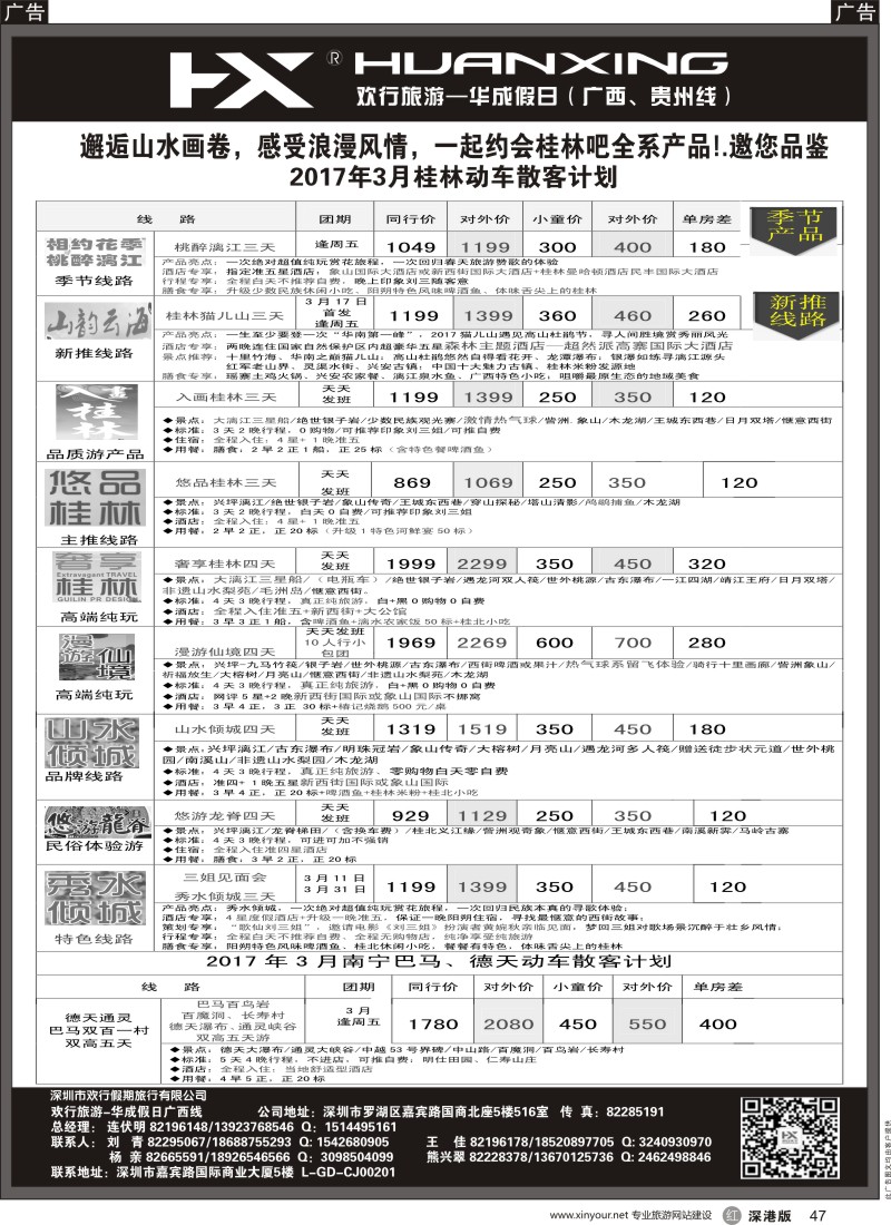 r黑047  欢行旅游-欢行黔桂（桂林）