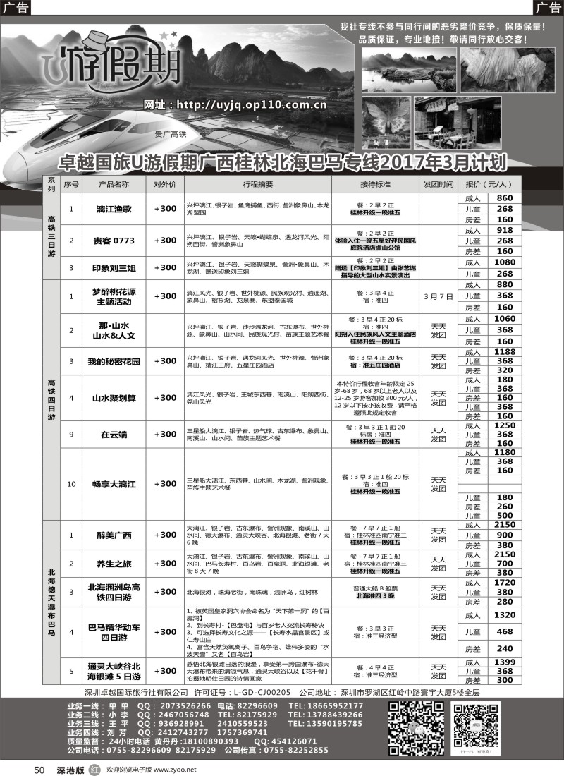 r黑050  U游假期-广西桂林北海巴马专线