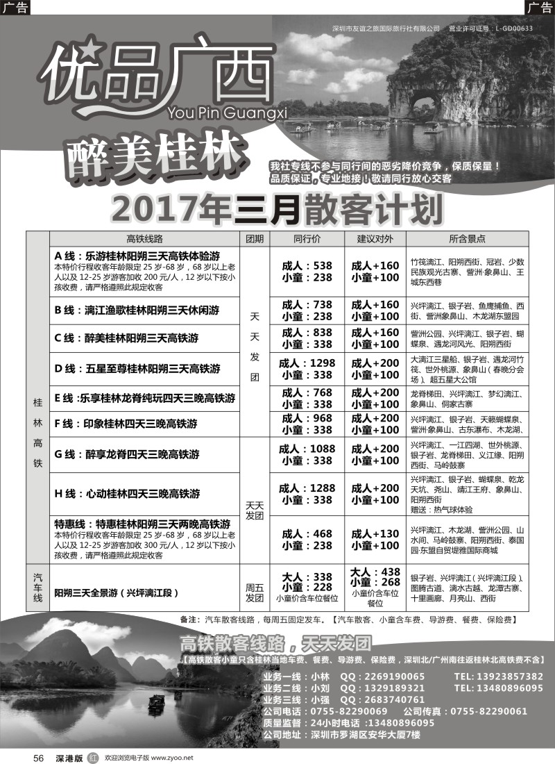 r黑056  优品广西-桂林阳朔专线