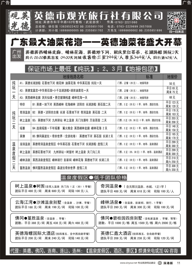 r黑011  英德观光地接3月计划（纯玩、特价）