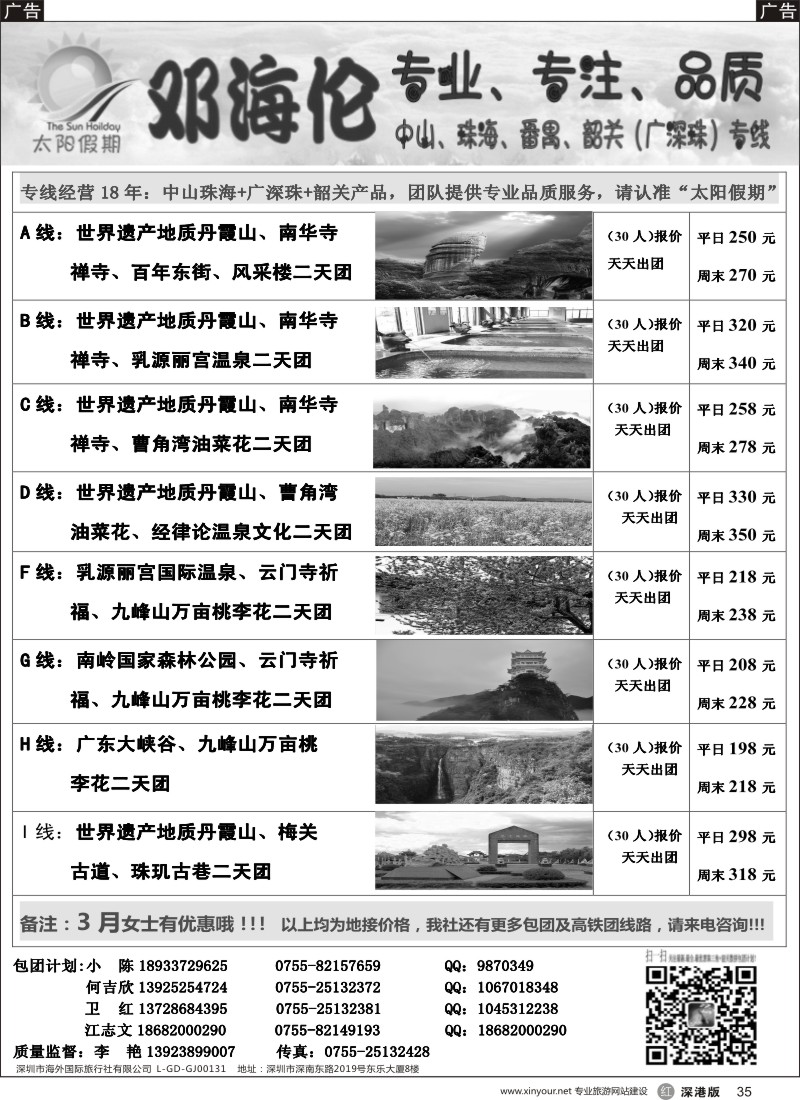 r黑035  邓海伦太阳假期-韶关专线