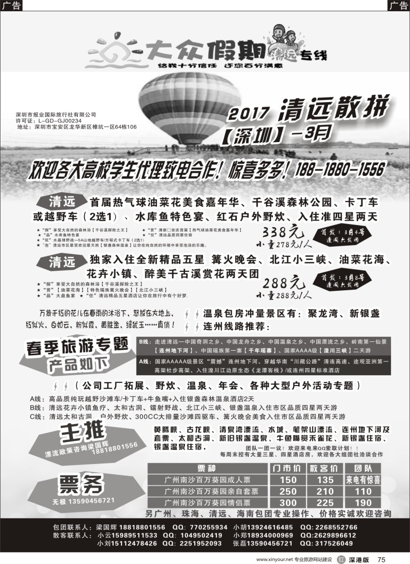 r黑075  清远散拼包团专家—大众假期清远专线