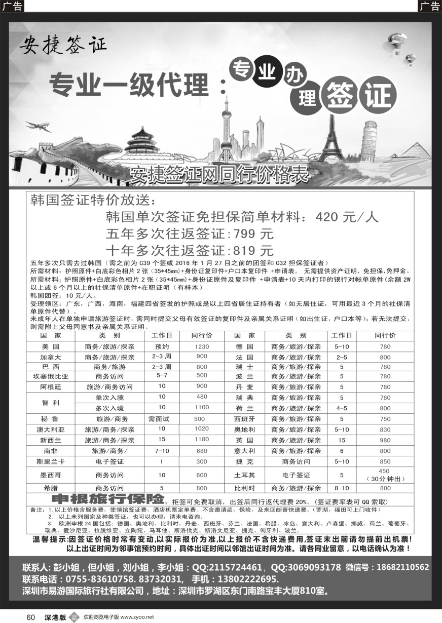 b黑060  一手日韩签证，欧美签证