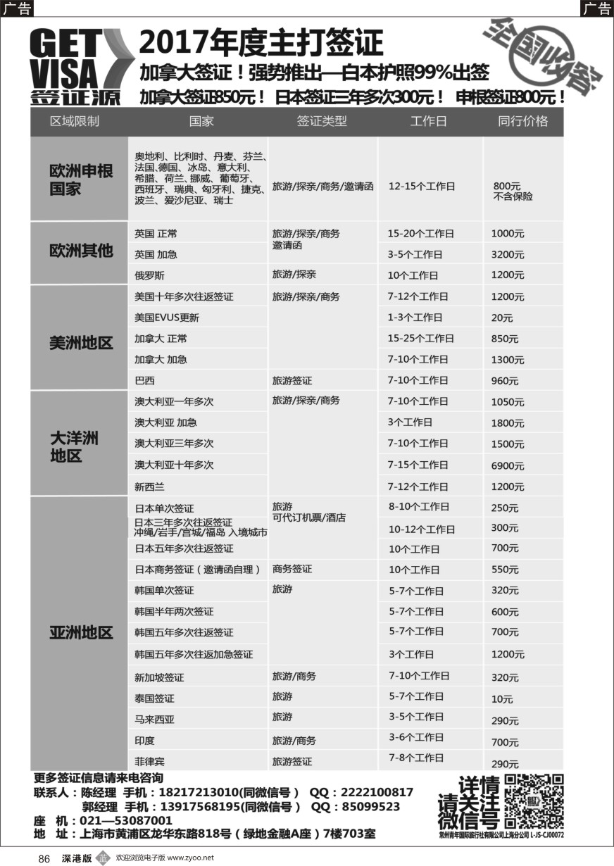 b黑086  签证源