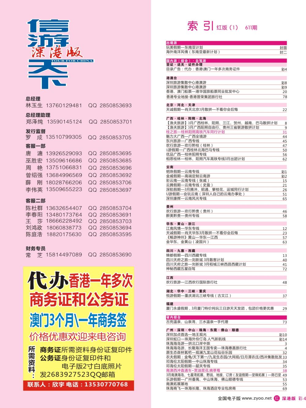 r彩004  目录广告：代办：香港／澳门一年多次商务证件