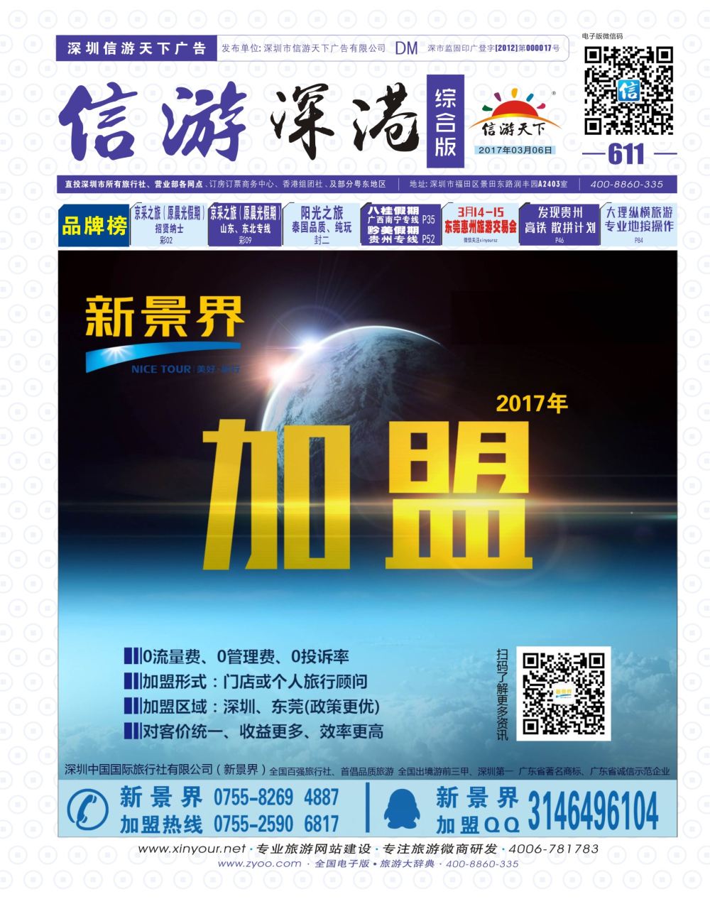 b01  封面  新景界-诚征品牌代理加盟合作伙伴