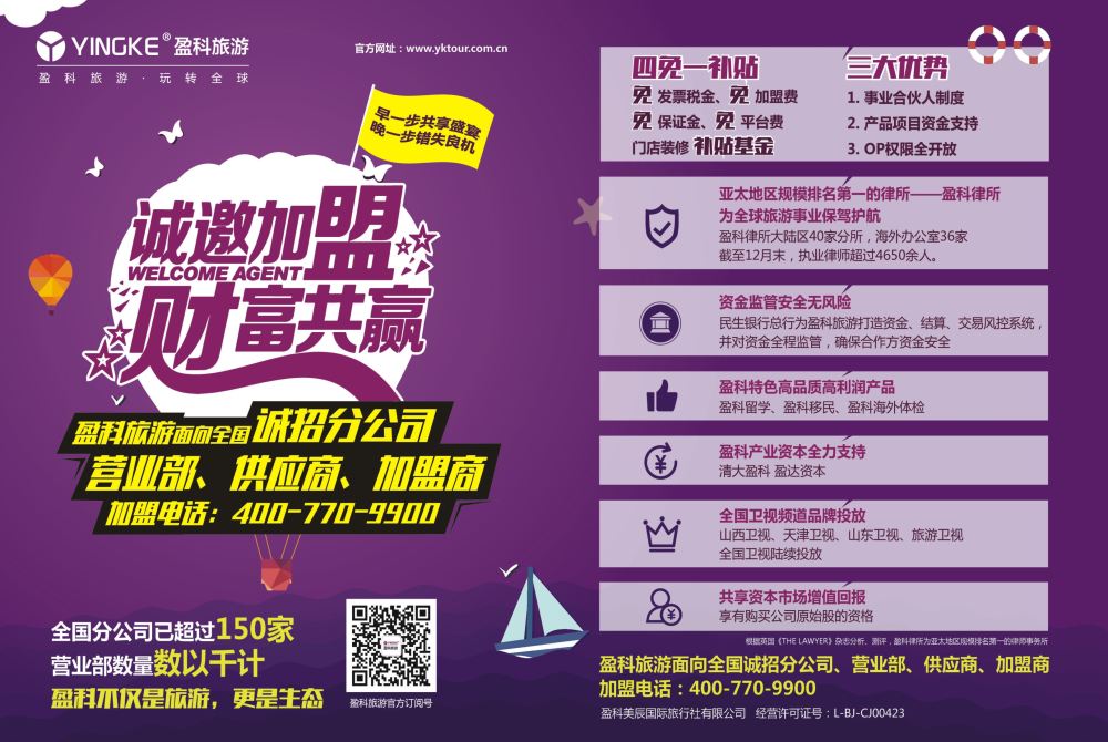 b03  左拉页  盈科旅游