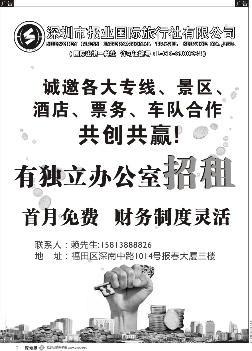 b黑002  报业国旅-诚邀加盟