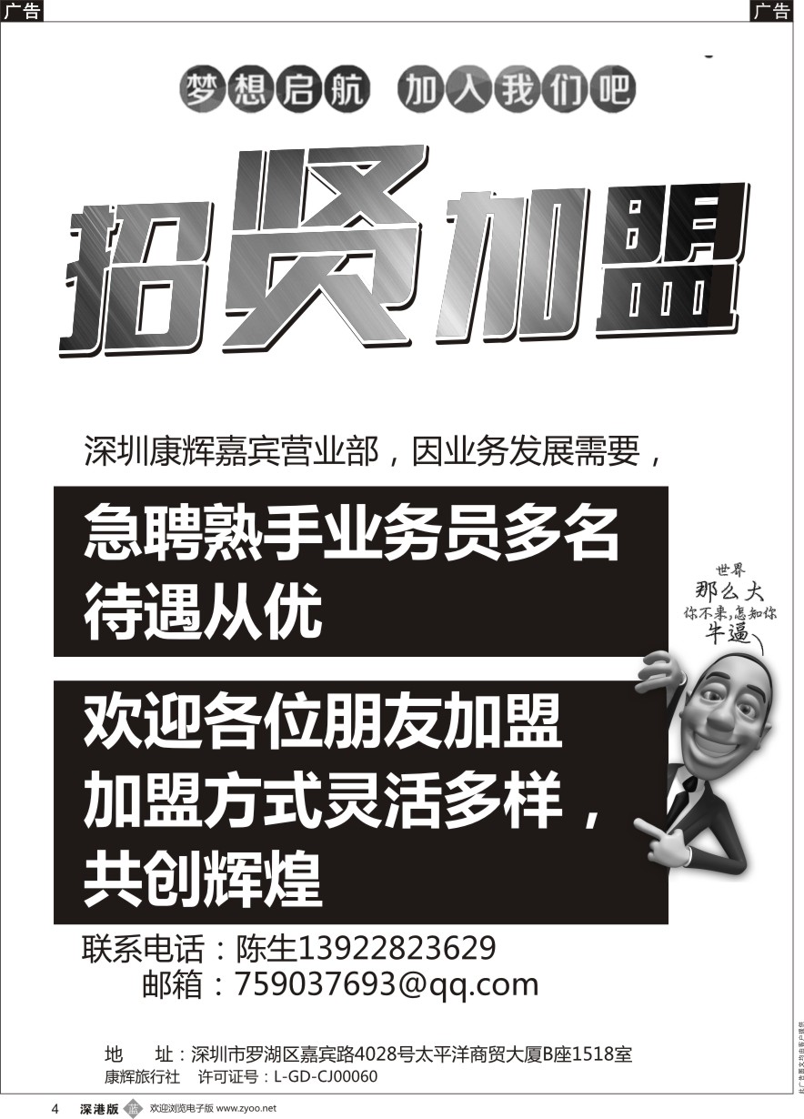 b黑004  深圳康辉招贤加盟