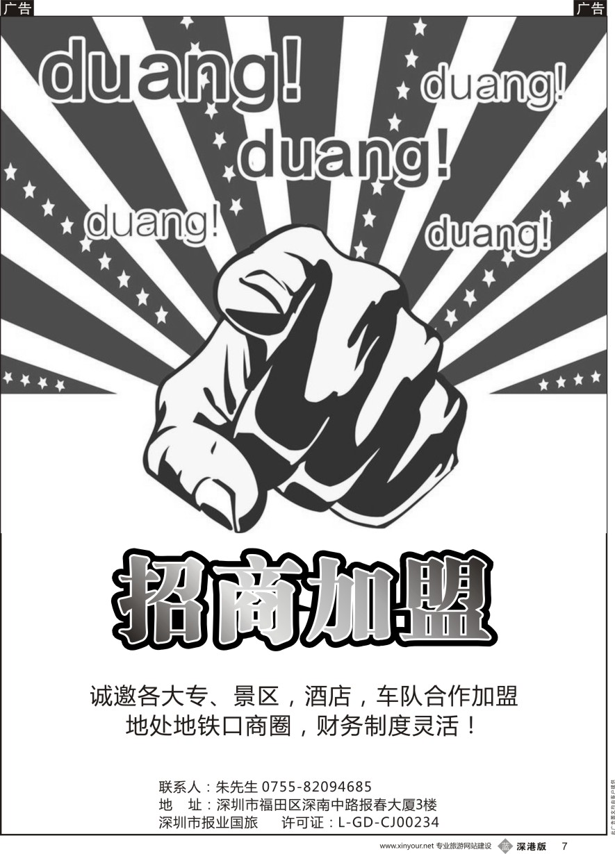 b黑007  旅行社招租+诚邀加盟