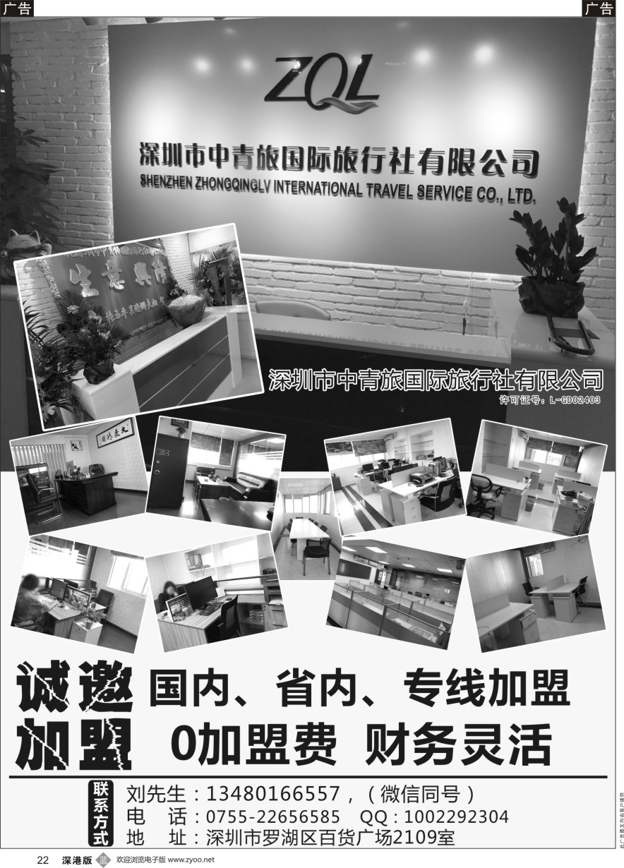 b黑022  中青旅总部  大量加盟