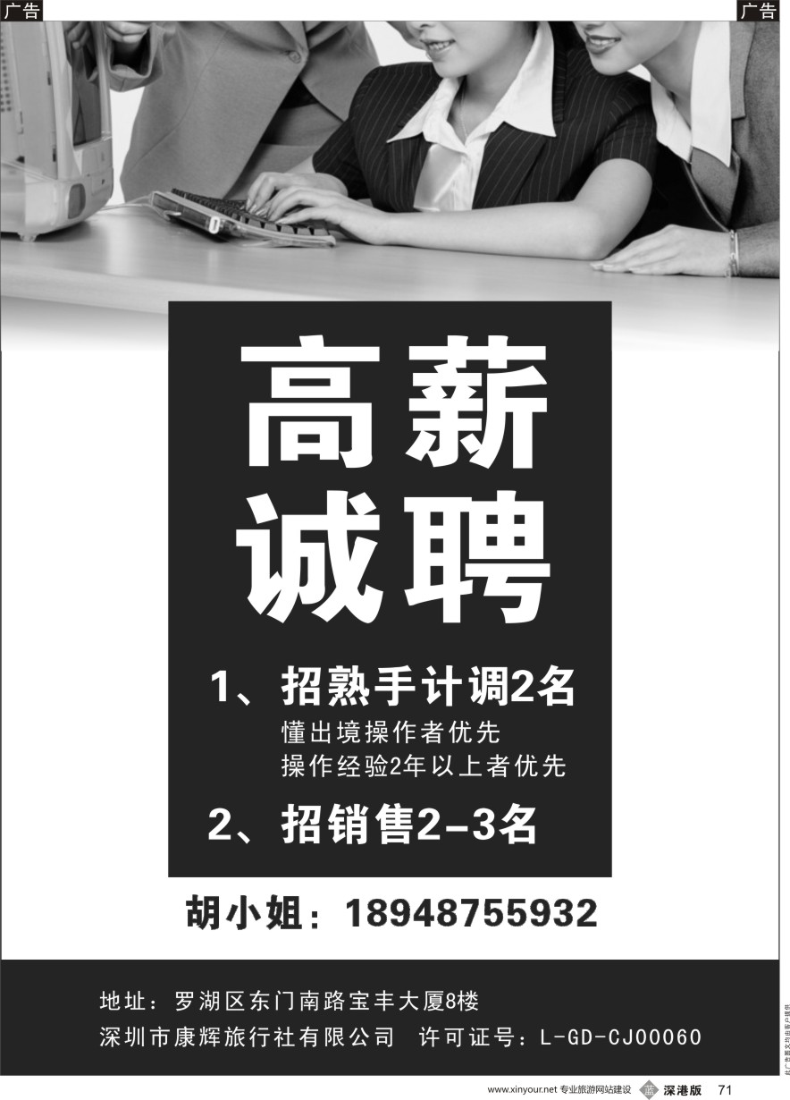 b黑071  招聘熟手计调、销售