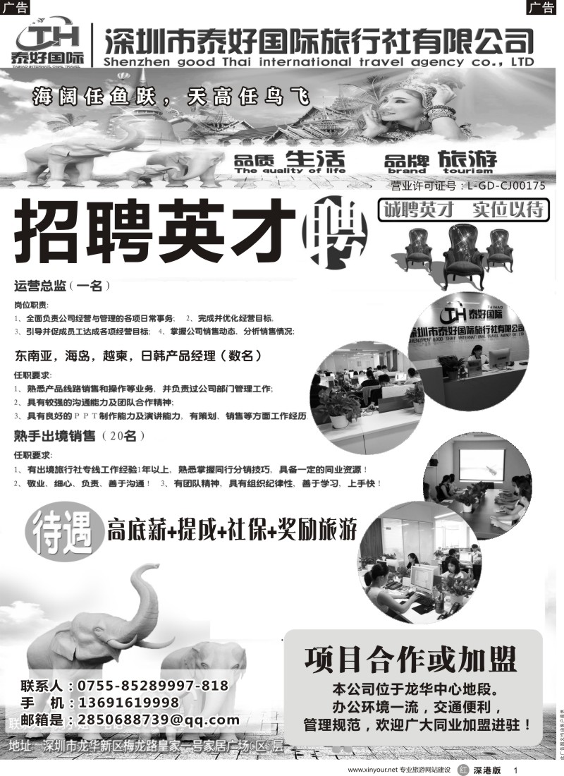 r黑001  泰好国际招聘、合作