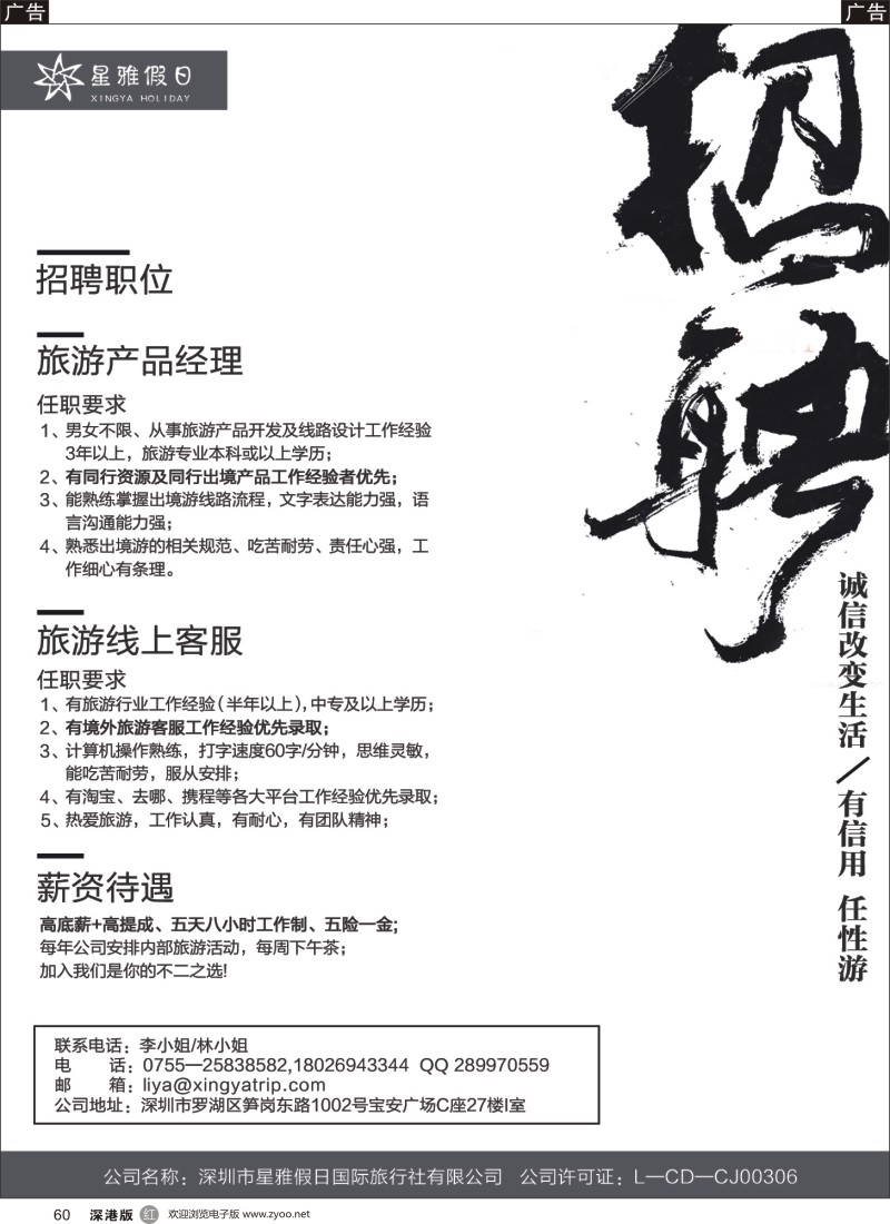 r黑060  星雅假日-高薪诚聘