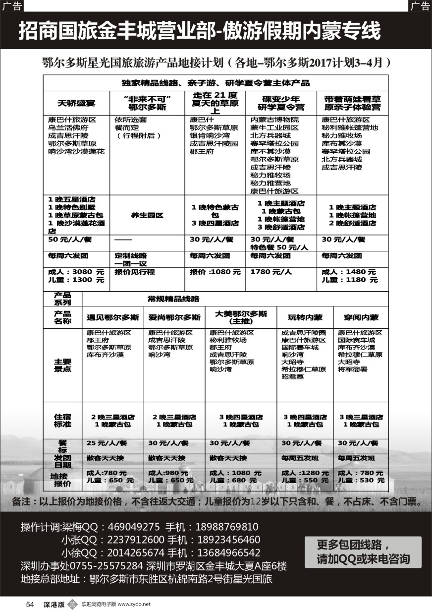 b黑054  遨游假期：内蒙专线
