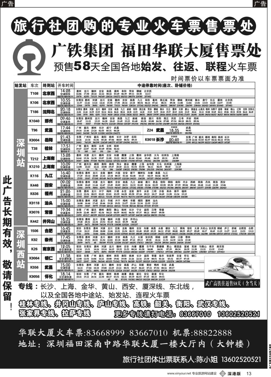b黑013  火车票