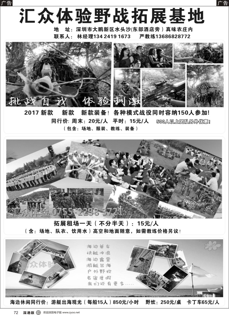 r黑072  汇众体验野战拓展基地