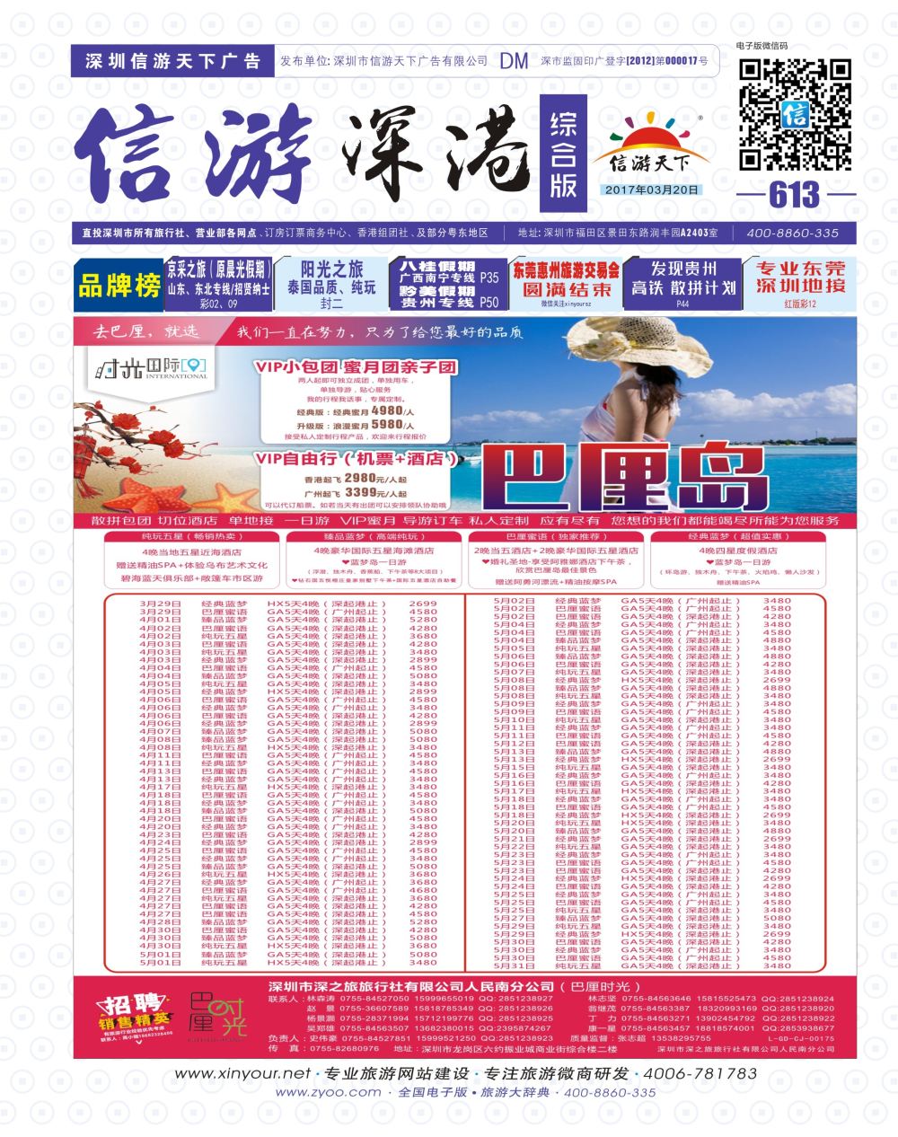 b01  封面  时光之旅—巴厘岛专线