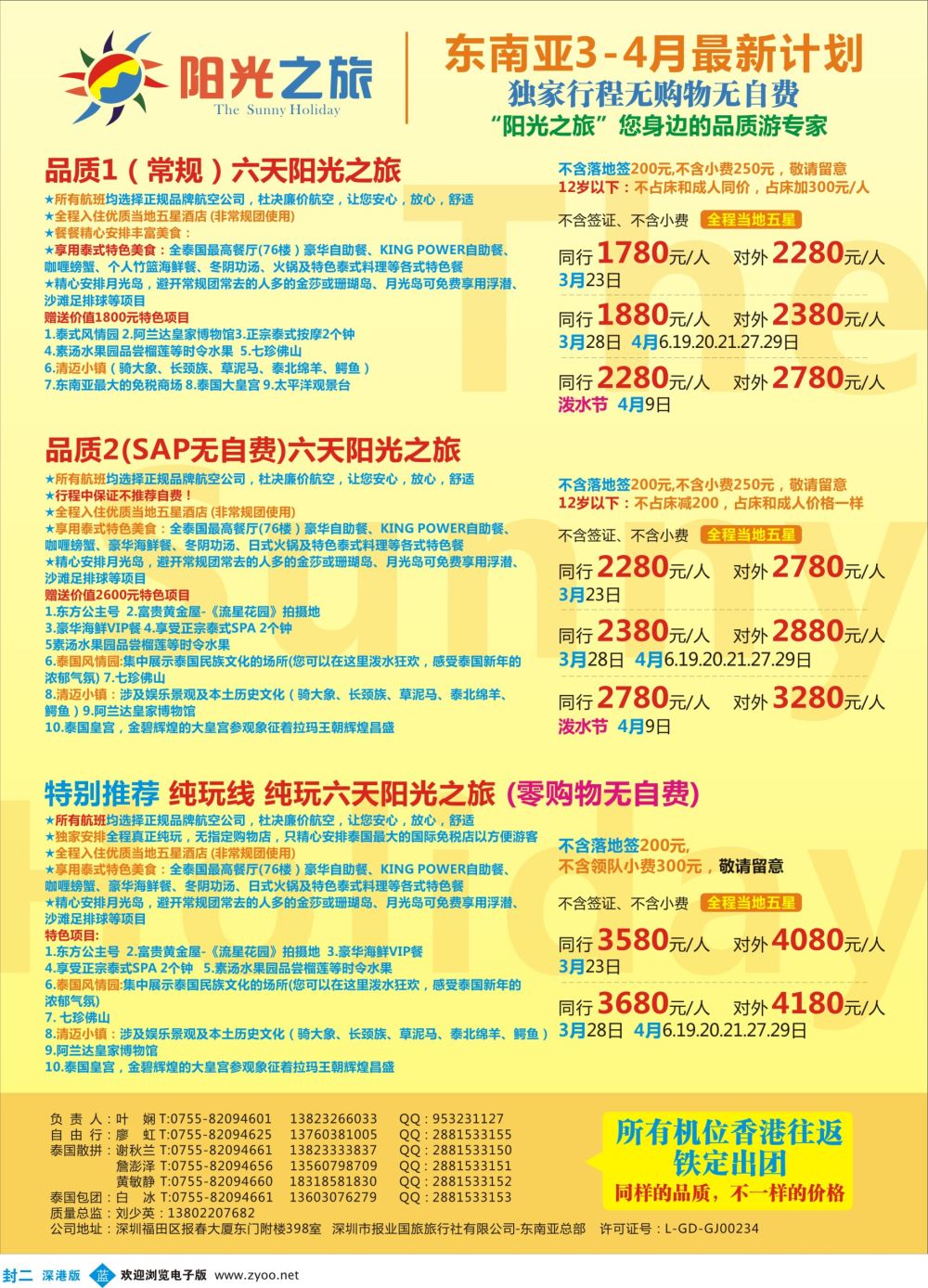 b02  封二  阳光之旅-泰国品质、纯玩