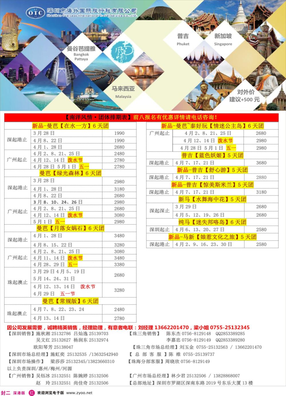 r02  封二  海外南洋风情（东南亚最新计划）