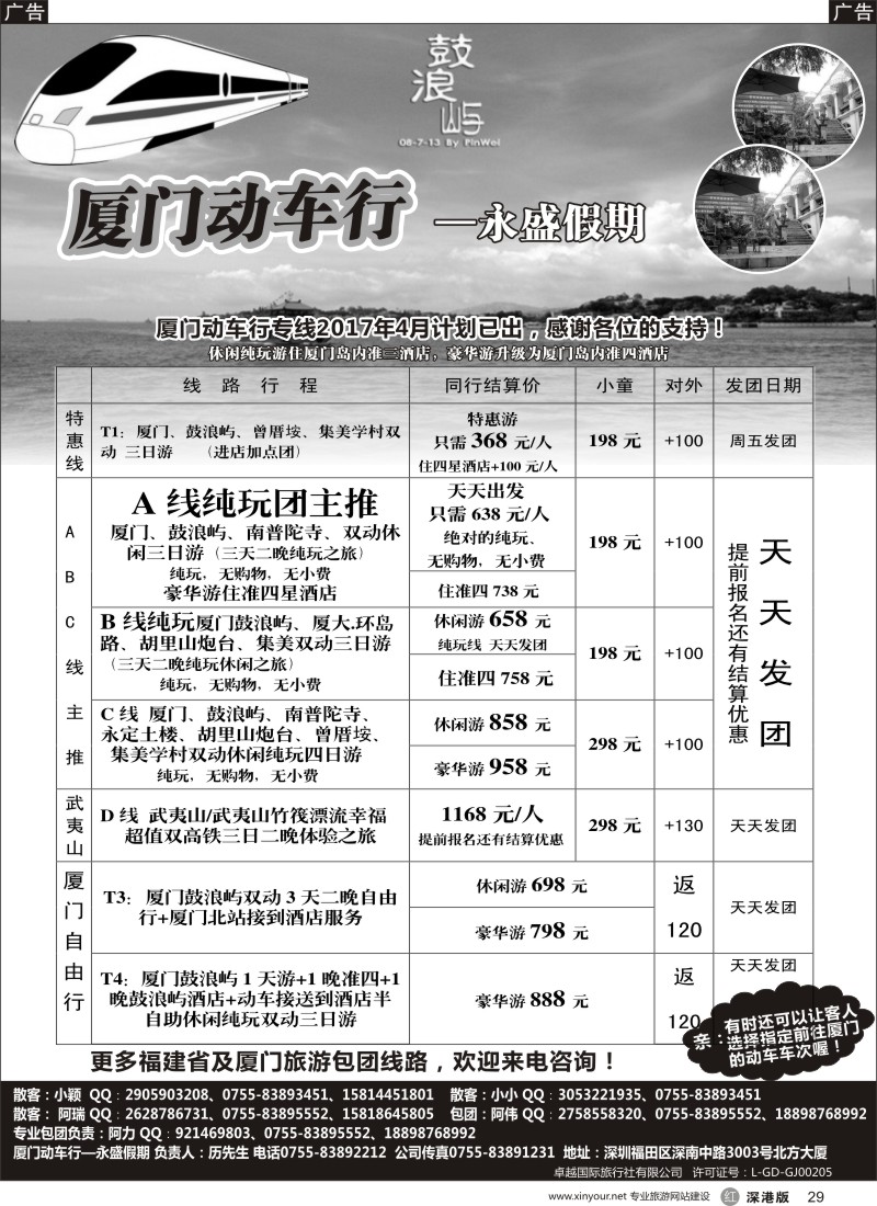 r黑029  厦门永盛假期，4月厦门特价纯玩三日游天天发团，包团价格更优惠