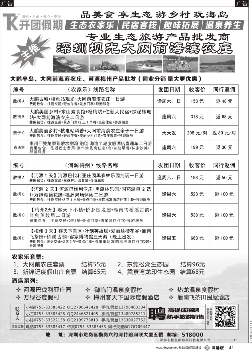 b黑041  【开团假期丨农家乐丨河源梅州】散拼 酒店 定制产品同业批发供应商