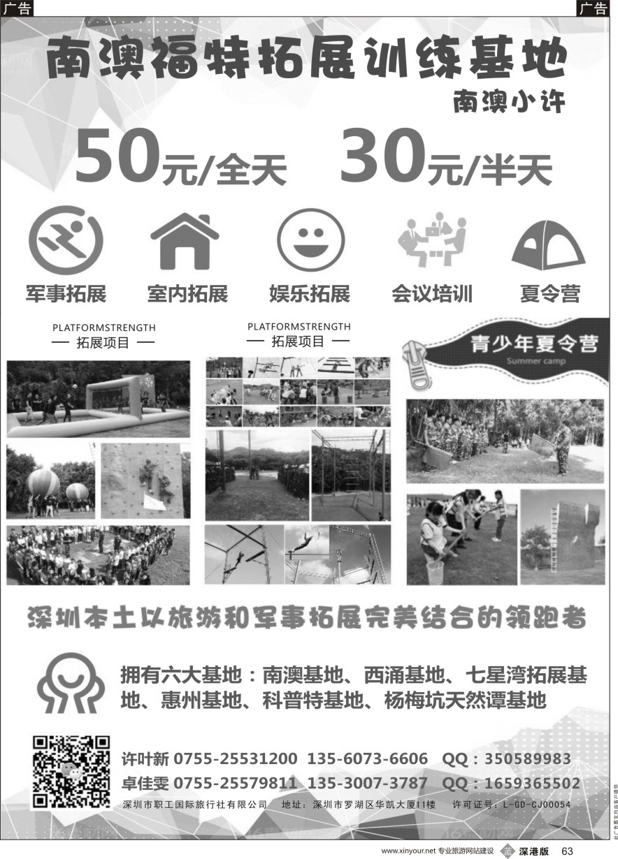 b黑063  南澳、拓展培训、户外培训、野炊、农家乐—南澳小许