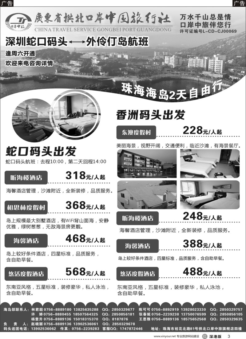 r黑003  珠海海岛游-拱北口岸中旅