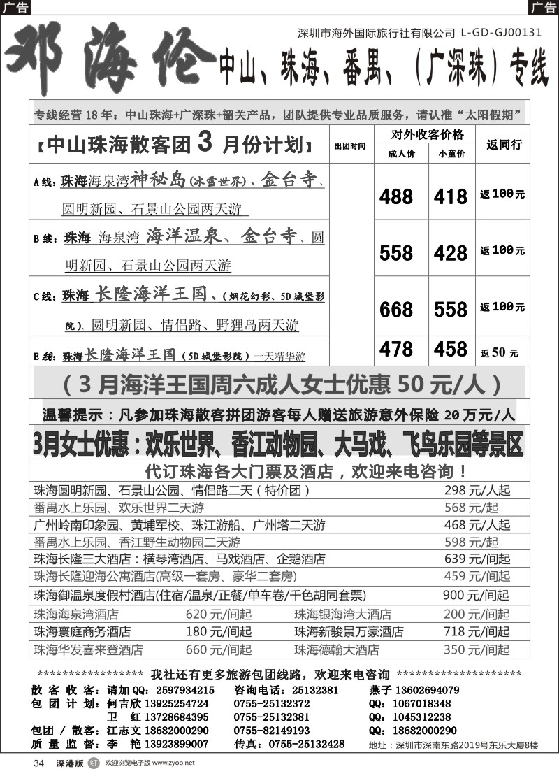 r黑034  邓海伦太阳假期-中山珠海专线