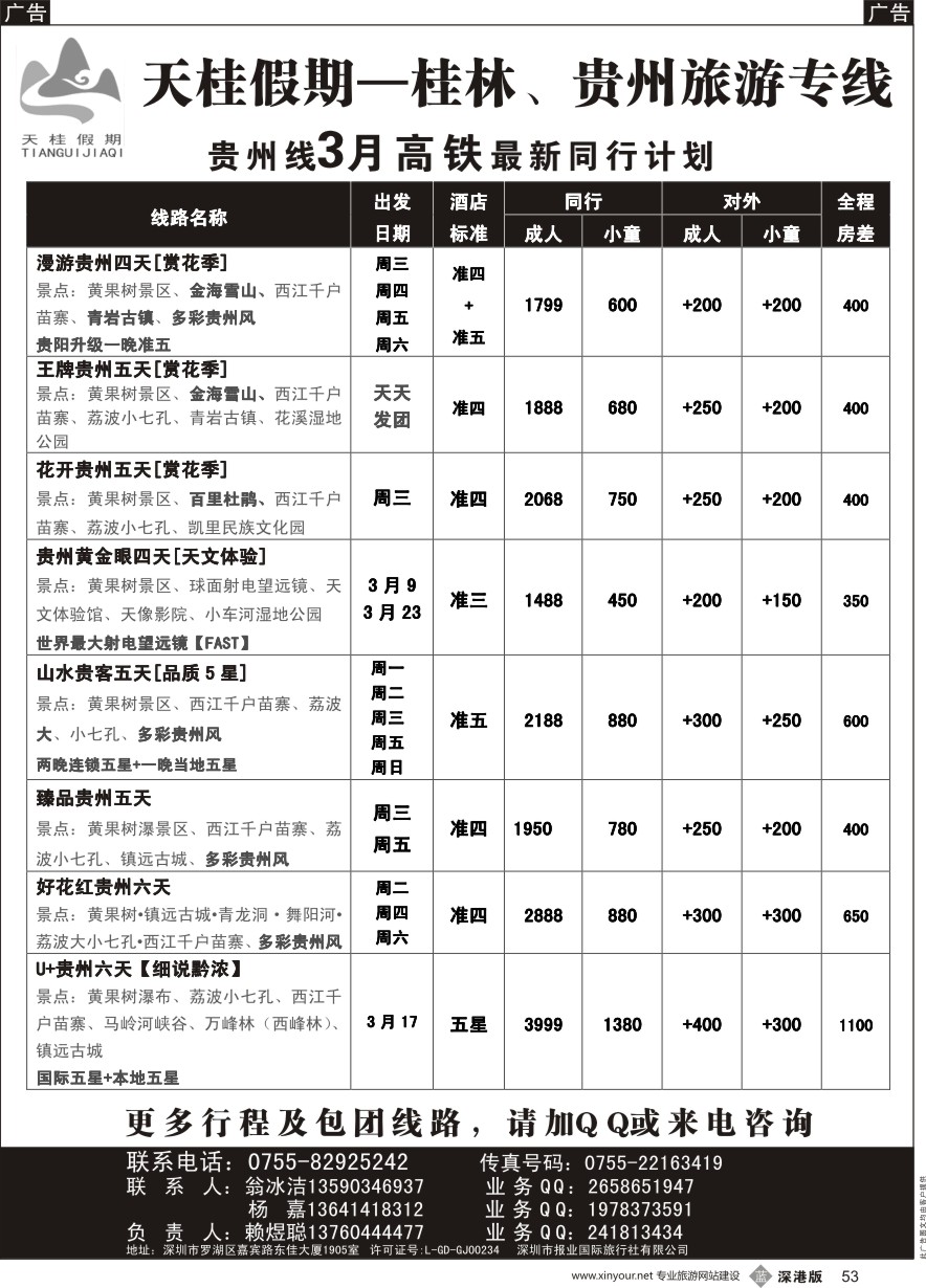 b黑053  天桂假期-贵州专线最新出团计划